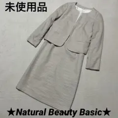 ★未使用★ナチュラルビューティー★セットアップ★ベージュ★ラメ★S