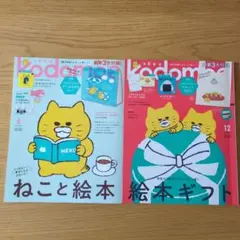 kodomoe(コドモエ)2024年12月号、2025年6月号