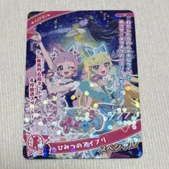 ひみつのアイプリ スペシャルカード