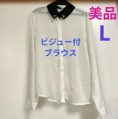 【美品】Lサイズ★ビジュー付きホワイトシフォンシャツ