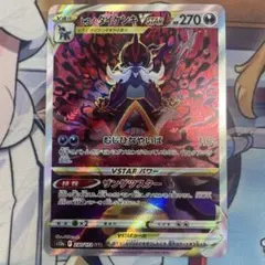 ヒスイダイケンキVSTAR【SAR美品】のサムネイル