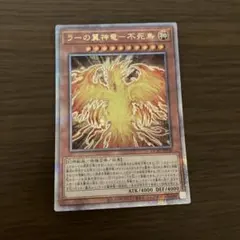 遊戯王 ラーの翼神竜　不死鳥 25th