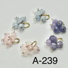 天然石チャームセット　A239