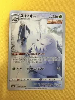 2026年最新】カード名：ユキノオー ポケモンカードゲームの人気