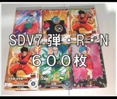 Rレア/Nノーマル/大量約600枚/SDV7弾/ドラゴンボールスーパーダイバーズ