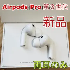 2026年最新】airpods第3世代 両耳の人気アイテム - メルカリ
