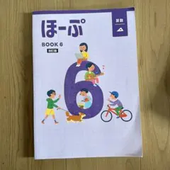 【最新版・新品・未使用】ほーぷ　算数　7冊セット 小学校 算数問題集｜育伸社｜私立学校専用サイト｜教材出版社