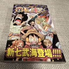 初版　帯付き　ワンピース　67巻 尾田栄一郎　コミック