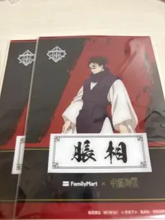 《脹相》呪術廻戦 ファミリーマートコラボ クリアシート