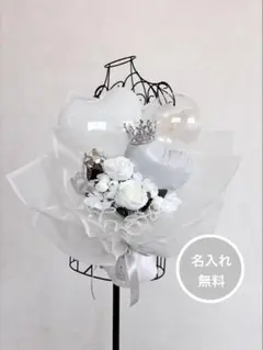 【名入れ無料】数量限定｜ラグジュアリー ウェディングバルーンブーケ