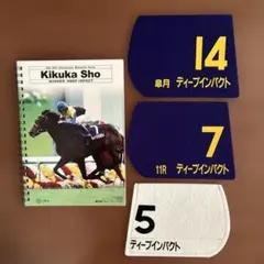 2026年最新】ディープインパクト三冠ゼッケンコースターの人気アイテム