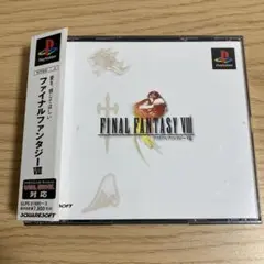 PS1 ファイナルファンタジーⅧ （帯・ハガキ付き）