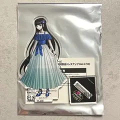 ダンガンロンパ 10周年 アクスタ 超高校級の大同窓会 ドレスアップ