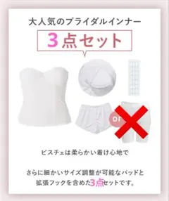 美品★ブライダルインナー 3点セット ホワイト E80