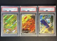 PSA10・3連番】ウガツホムラ・ウネルミナモ・タケルライコex SAR