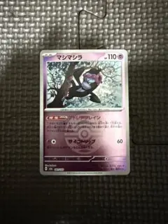 マシマシラ HP110 エスパータイプ