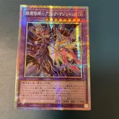 超魔導師ブラックマジシャンズ　プリズマティックシークレット　プリシク　アジア