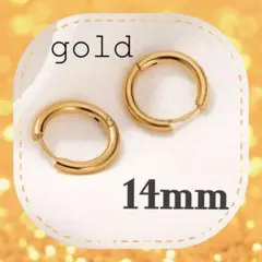 ✨14mm◆フープピアス　ゴールド　リング　金属アレルギー対応  両耳　男女兼用