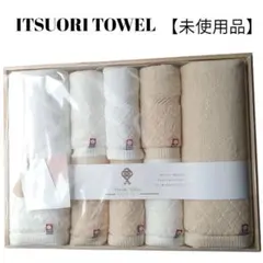 【未使用品】【匿名配送】ITSUORI TOWEL 逸織タオルセット 8点