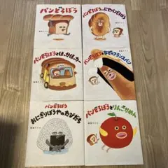 パンどろぼう 新品絵本7冊セット - メルカリ
