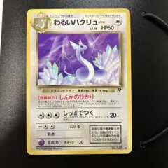ハクリュウ 旧裏 初版マークなし Dragonair 1st Edition - メルカリ