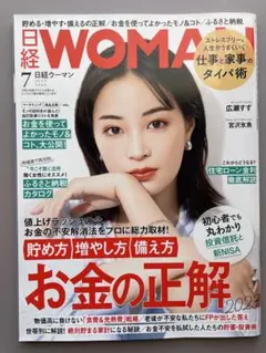 【匿名配送】 日経ウーマン 2023年7月号 日経Woman