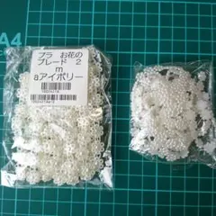 匿名配送 No.89 お花のプラブレード2種類セット　ハンドメイド材料