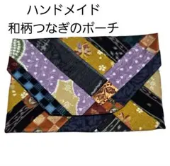 ハンドメイド 和柄　ブックポーチ　御朱印入れ　パッチワーク　フラットポーチ
