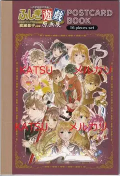 ふしぎ遊戯 原画展 直筆サイン 渡瀬悠宇 特別用紙 - メルカリ