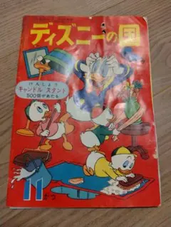 チップとデールの大作戦 2 講談社のテレビ絵本 チップとデールの大作戦 2 講談社のテレビ絵本 - メルカリ
