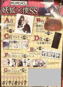 2026年最新】妖狐 僕ss A賞の人気アイテム - メルカリ