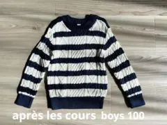 après les cours トップス ニット 100cm