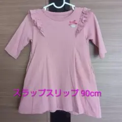 スラップスリップフリル付きワンピース薄手長袖90cm