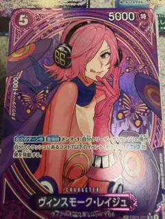 ワンピース カードゲーム ヴィンスモーク・レイジュ　SRパラレル