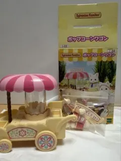 シルバニアファミリー ポップコーン ワゴン 箱あり