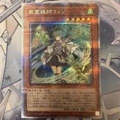 遊戯王 蒼翠の風霊使い ウィン 中国語版 プリズマティックシークレット