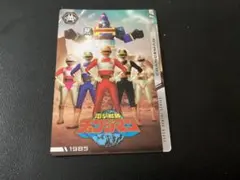 「チェンジマン　No09」　イタジャガ スーパー戦隊シリーズ