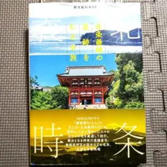 宮島本 （宮島検定）改訂版／廿日市商工会議所 ｜厳島 世界遺産 ガイド
