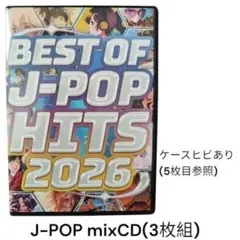 [訳アリ 格安]BEST OF J-POP HITS 2026 MixCD3枚組のサムネイル