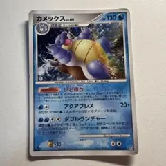カメックス ☆ Pt1 ギンガの覇道 025/096 ポケカ カード ポケポケ