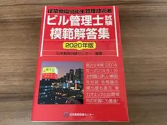 2026年最新】建築物環境衛生管理技術者 ビル管理の人気アイテム - メルカリ