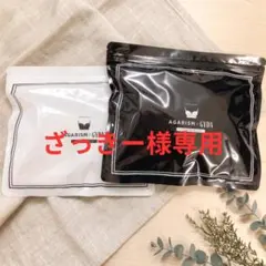 ざっきー様 AGARISM S 2点