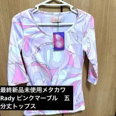最終新品未使用メタカワRady ピンクマーブル　五分丈トップス