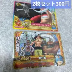 ワンピース 　ONE PIECE　白ひげ　カード　2枚セット