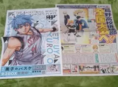 黒子のバスケ ハイキュー‼︎ヒロアカ 新聞