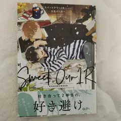 Sweet Our 1R カモバーガー　BL漫画