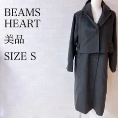ビームスハート フード付きロングコート Sサイズ チャコールグレー 秋冬