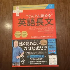 大学入試 ぐんぐん読める英語長文〔ADVANCED〕　赤本