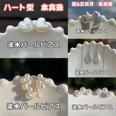 senyo様 リクエスト 5点 まとめ商品　パールピアス　バロックパールピアス