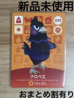 あつ森　とび森　どう森　あつまれどうぶつの森amiiboカード　クロベエ　225
